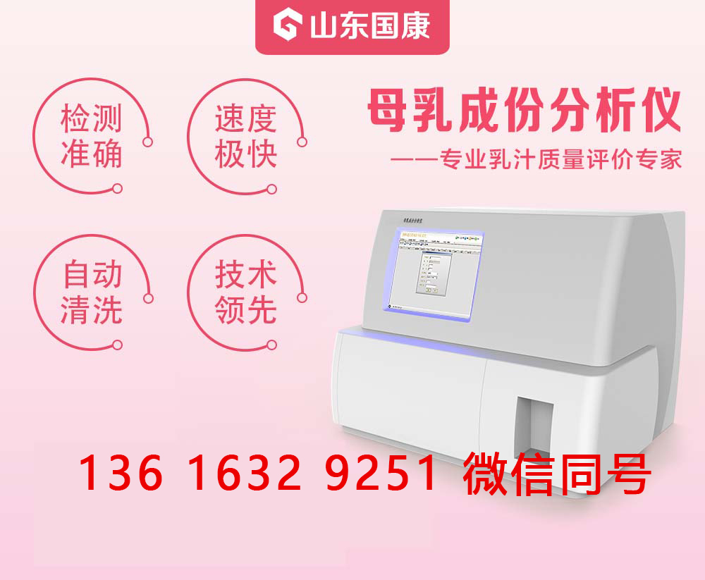 母乳營養分析儀器解析秋季哺乳期媽媽注意寶寶哪些方面