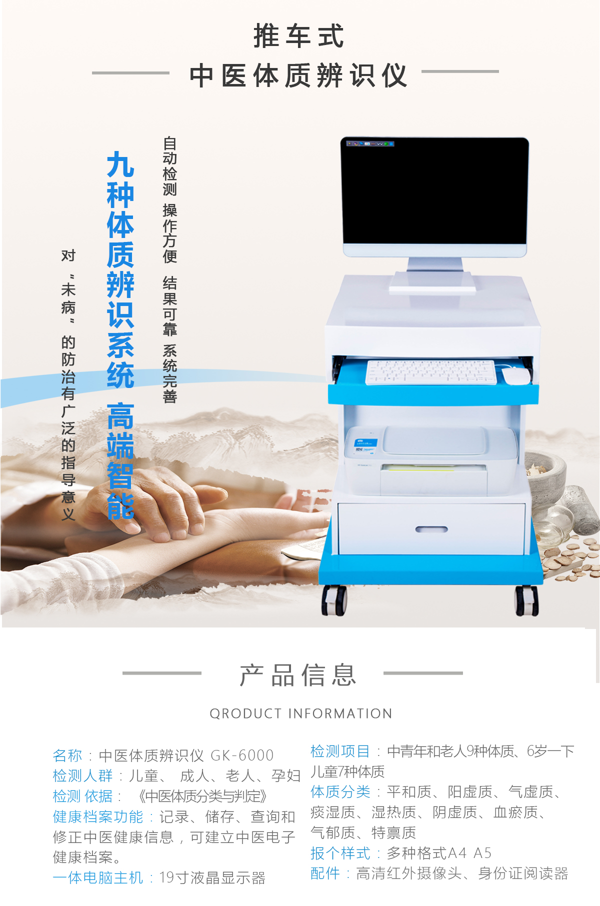 中醫體質辨識儀 GK-6000(圖1)