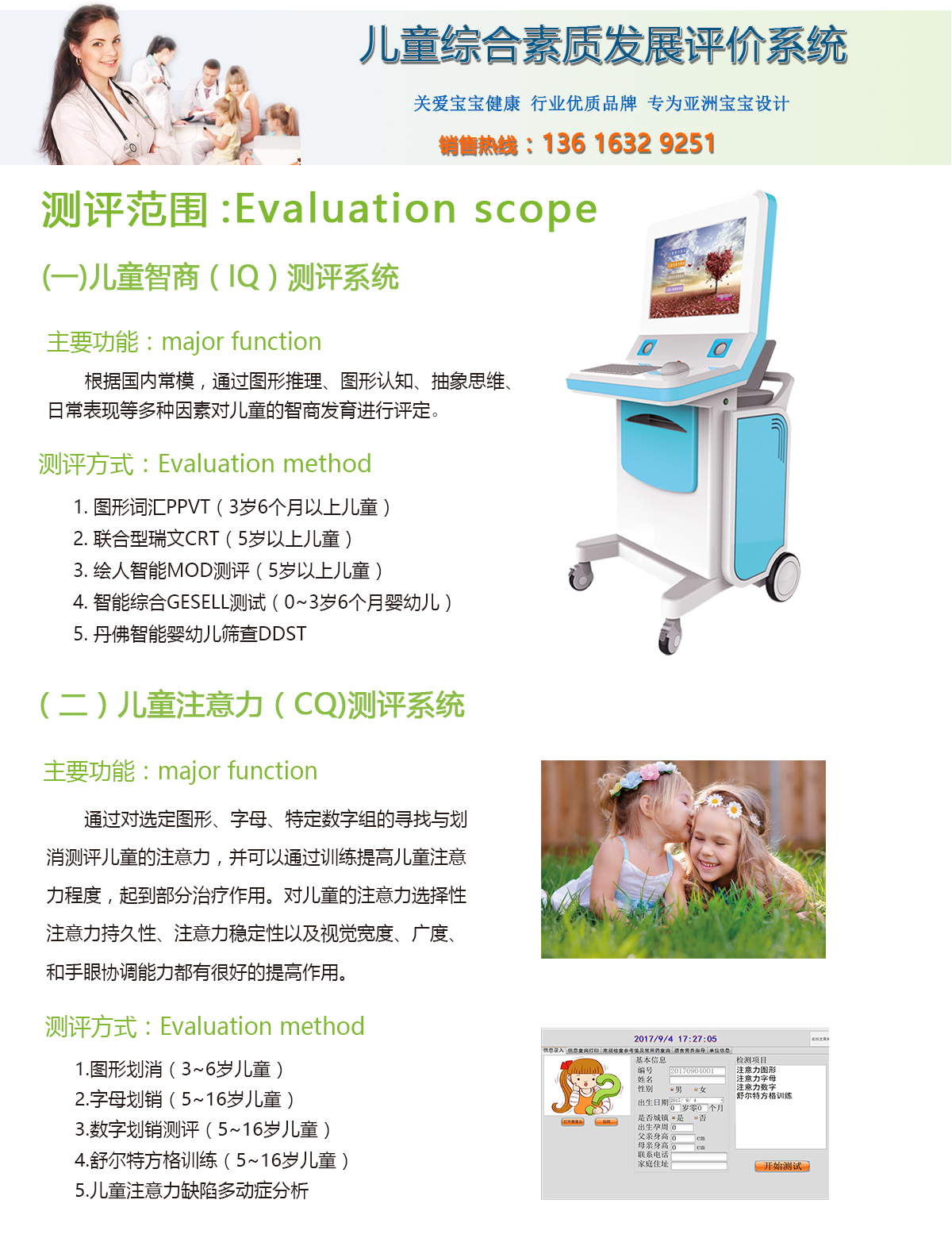 兒童綜合素質發展評價系統