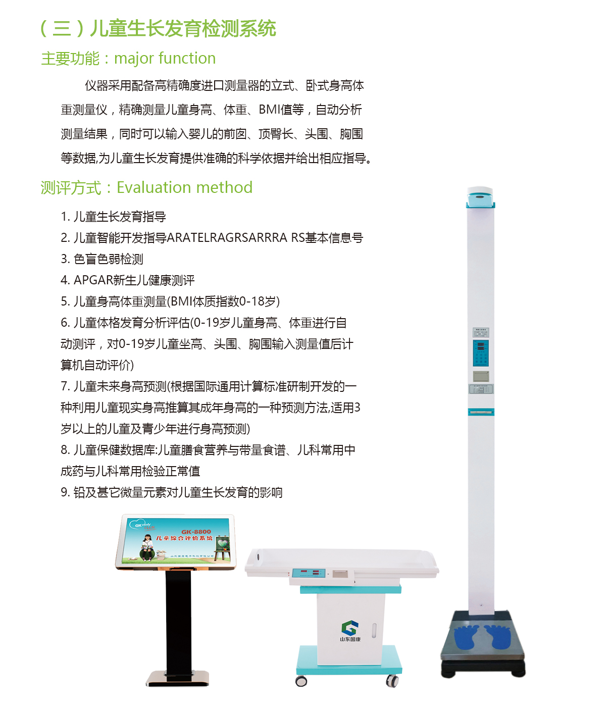 兒童綜合素質發展評價系統(圖3)